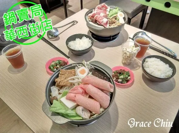 鍋賣局(華西街店)～多國風味湯底任你選，搭著味蕾飛機出國去(此分店已歇業)