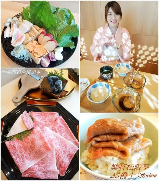 台北信義【樂軒‧松阪亭】極致和牛關西風壽喜燒~好吃到人都融化了!!