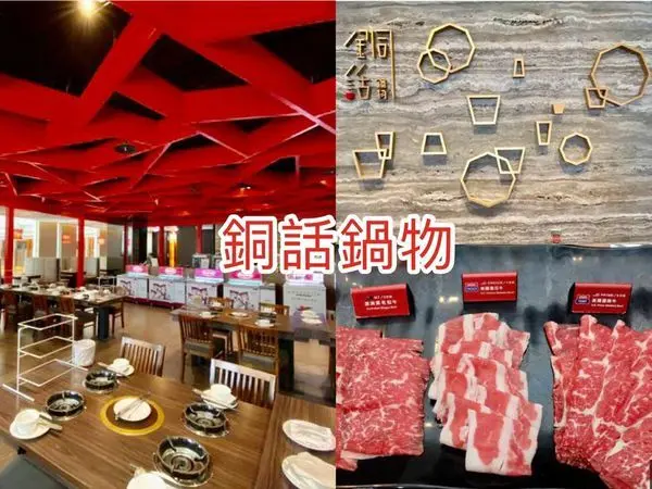 新竹火鍋推薦.銅話鍋物.持振興卷吃到飽.澳洲和牛.西班牙豚肉.網美打卡餐廳.芙洛麗大飯店