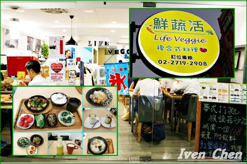 《松山捷運小巨蛋站蔬食》推薦隱藏在巷弄的人文鮮活養生素食餐廳\健康有機認證蔬食-『鮮蔬活複合式蔬食料理』              