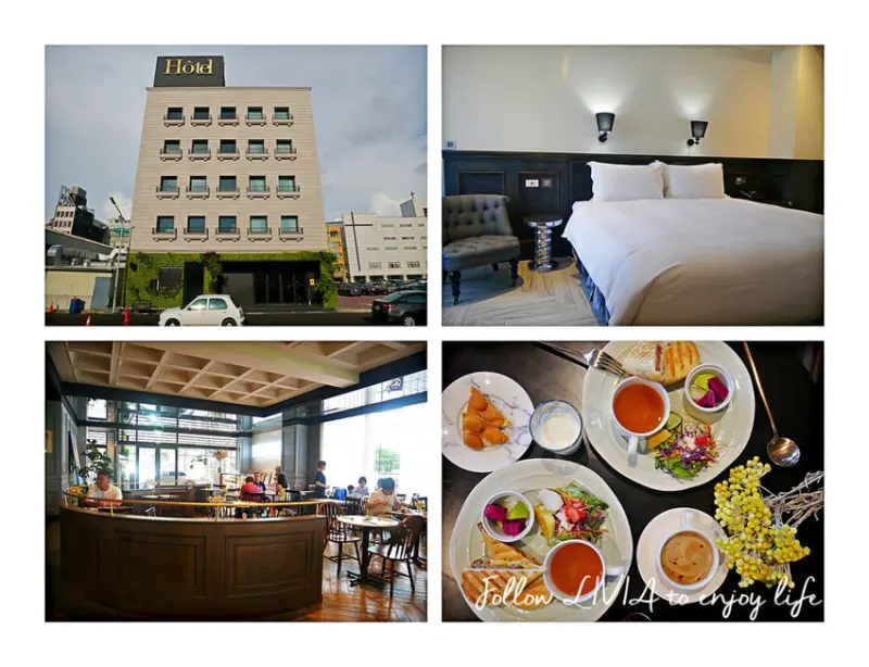 台灣住宿║ 台南安平區 安平留飯店 Hôtel de Leau 台南特色飯店 安平住宿推薦 (全新開幕) ❤跟著Livia享受人生❤