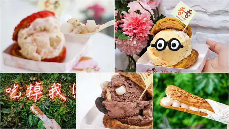 【高雄泡芙】吞吞手作泡芙 濃厚系爆漿閃電泡芙X冰淇淋泡芙 夢幻繽紛甜點