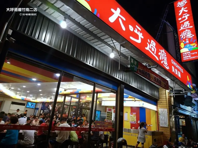 苗栗竹南美食 ❤ 大呼過癮竹南二店 ❤ 飲料, 冰淇淋, 白飯吃到飽 / 平價鍋物 / 涮涮鍋 / 個人小火鍋 / 高cp值 (菜單/menu)