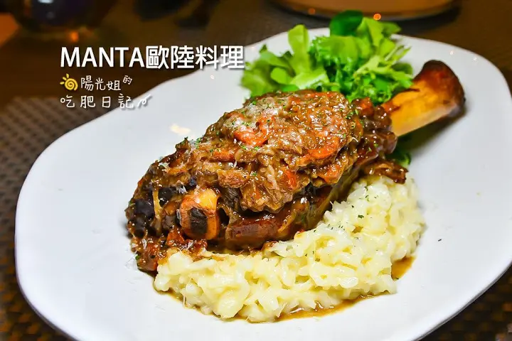 MANTA歐陸料理-彷彿在海底世界吃著軟嫩燉羊膝再來杯尼莫水果蘇打