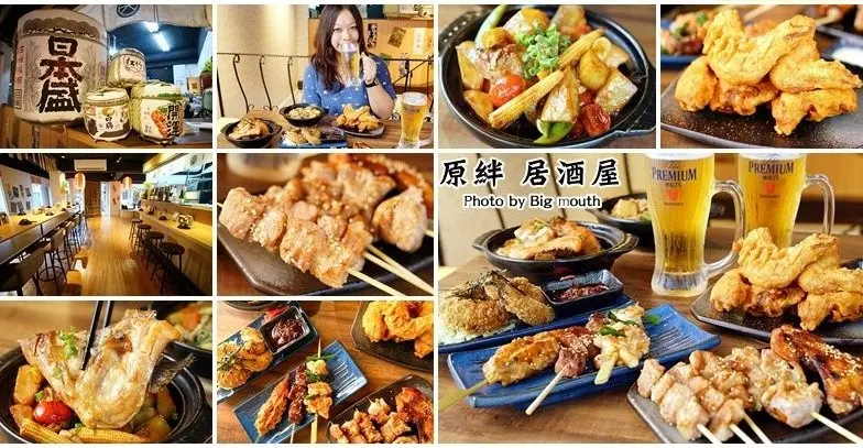 【台北忠孝敦化美食】原絆居酒屋‧環境好、餐點多元，下班小酌的好去處!