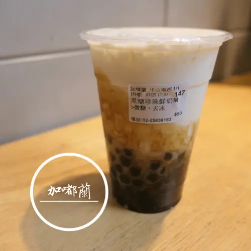 FOOD｜台北中山—加嘟蘭｜黑糖珍珠鮮奶界的超新星