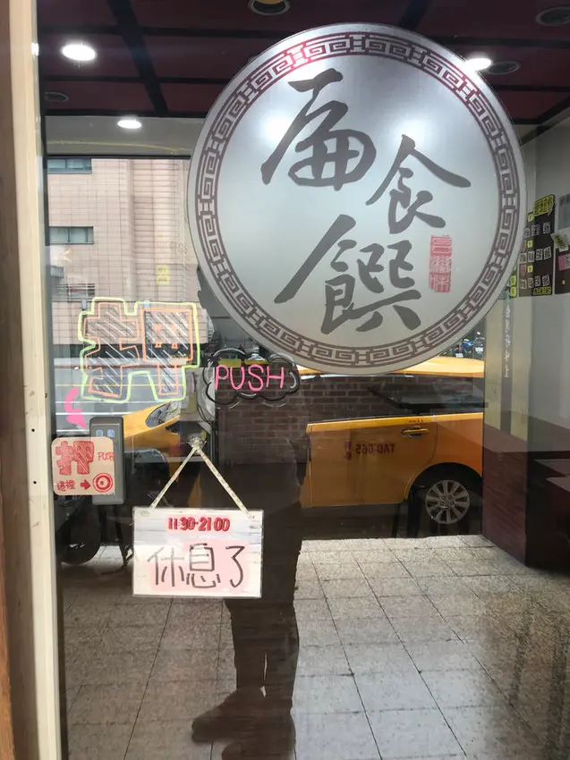 (善導寺)隱藏版小店手工扁食超可口-扁食饌