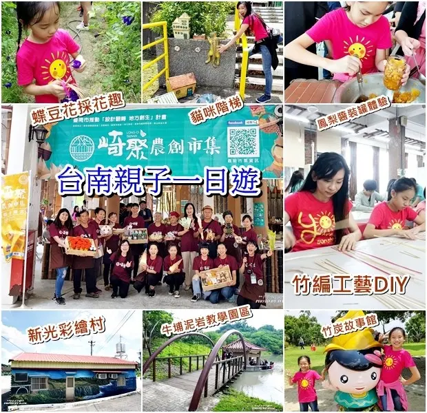 台南一日親子遊攻略-龍崎老街(崎聚市集)-龍崎美食/景點/台南私房景點/漫遊龍崎.知竹嚐樂  