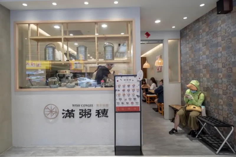 台北美食推薦 滿粥穗｜東區高CP值午餐 粥品，超鮮甜鮮蝦干貝粥、濃郁飄香芋頭豬肉粥 · 算命的說我很愛吃