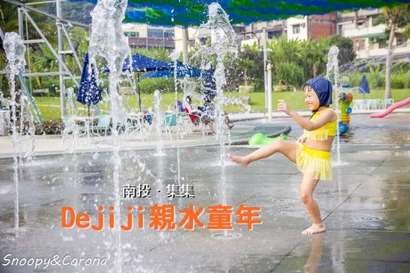 【玩樂．南投】南投集集親水童年／親子戲水餐廳～夏天戲水消暑、冬天還能泡溫泉，再享青石食堂多樣化精美料理