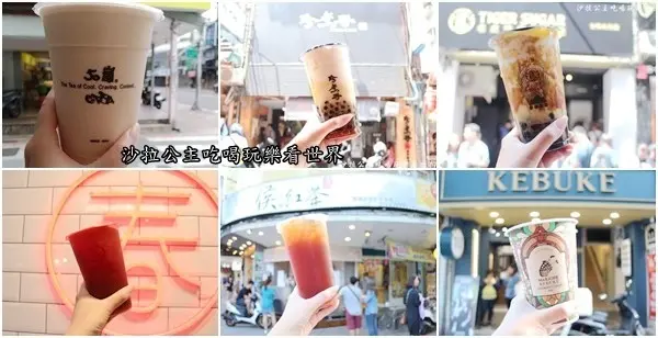 士林夜市飲料街『珍煮丹、可不可熟成紅茶、老虎堂、春陽茶事、侯美國紅茶、50嵐..』7間飲料店/黑糖珍珠鮮奶/紅茶