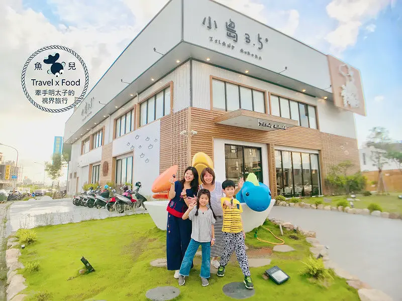 小島3.5度 – Island Aurora 台中冒險館 @ 魚兒 x 牽手明太子的「視」界旅行