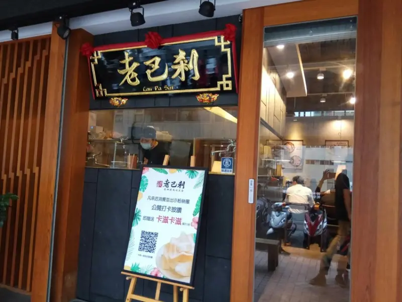 初見老巴剎新加坡風味美食