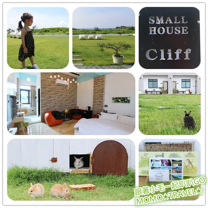 屏東住宿-小屋克里夫 Small House Cliff 與蔚藍大海為鄰的青青草原兔子民宿