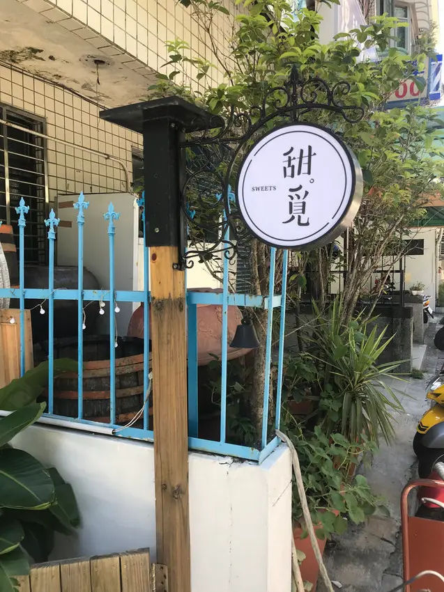 (芝山)一週只開11小時 天母民宅隱藏版甜點 小山園抹茶、北海道鮮奶油甜點 抹茶控朝聖百元初套餐-甜覓