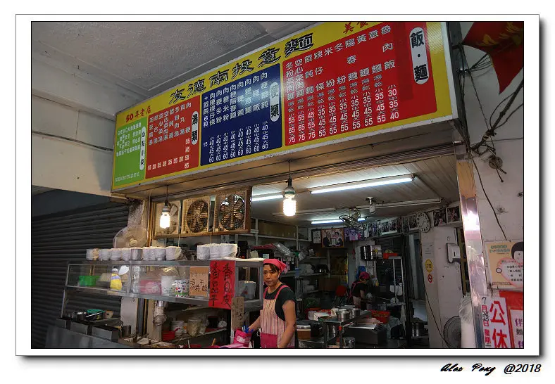 南投縣-南投市-友德南投意麵+萬成意麵