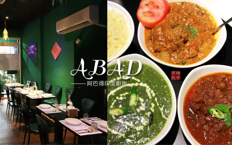 [美食]台北松山《阿巴得印度廚房》值得推薦美味且道地的南印度料理