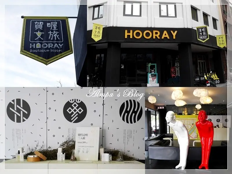 夜宿愛河畔-賀喔文旅 HOORAY Boutique Hotel