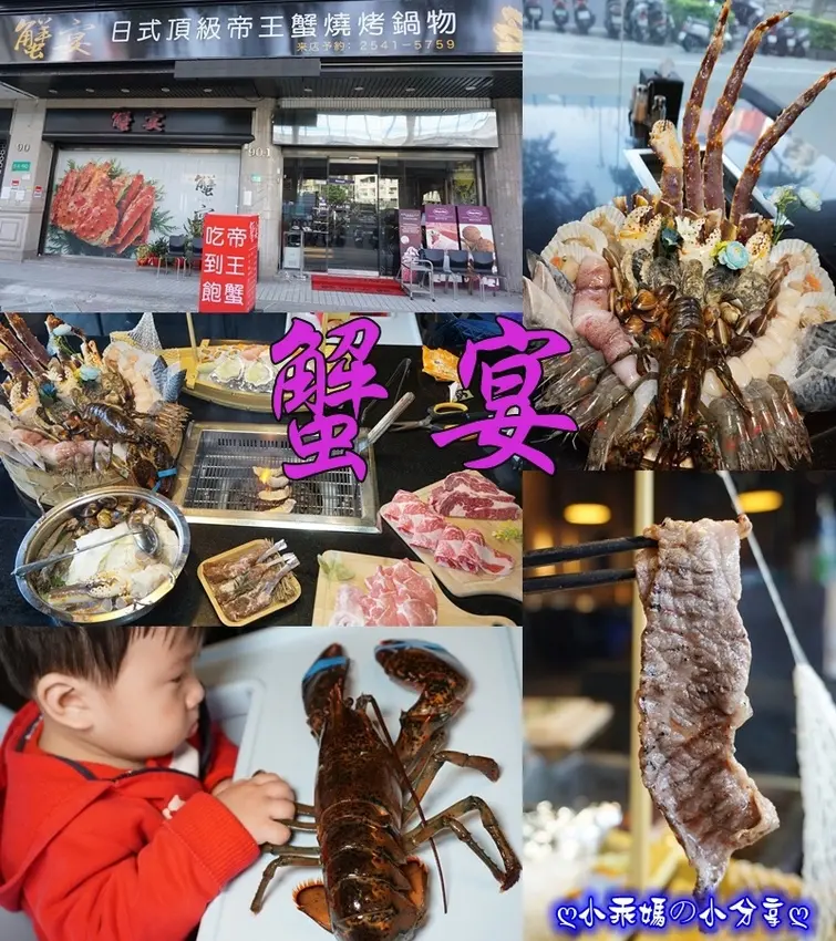 《食記》帝王蟹吃到飽！台北中山【蟹宴－日式頂級帝王蟹燒烤鍋物】超澎湃海鮮及頂級肉品等你來挑戰！哈根達斯也吃到飽～