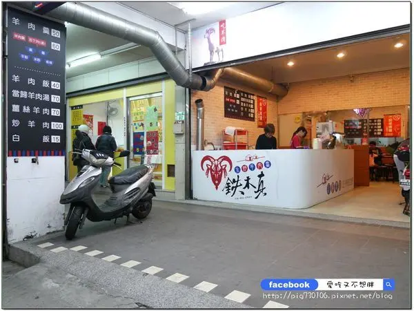 【三重/美食】超厲害羊肉料理！羊肉在嘴裡噗滋噗滋的~麻油炒羊肉超對味！鐵木真生炒羊肉羹