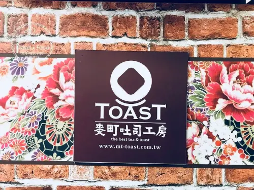 【食】桃園◆復古玩味多樣性，麥町吐司工房（南崁奉化店） @ 魚兒 x 牽手明太子的「視」界旅行