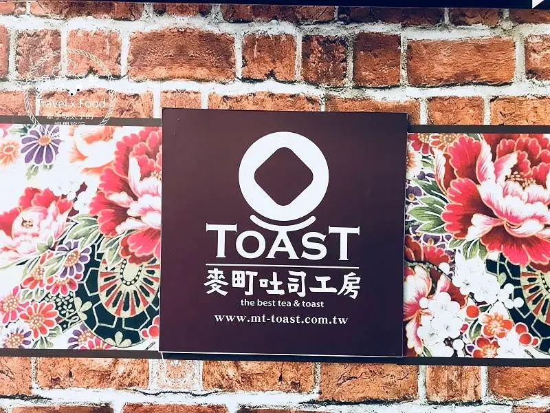 【食】桃園◆復古玩味多樣性，麥町吐司工房（南崁奉化店） @ 魚兒 x 牽手明太子的「視」界旅行