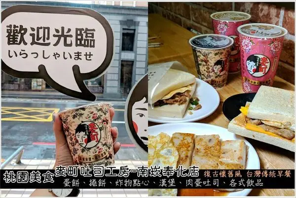 桃園美食│彷彿穿梭時空 懷舊復古理髮廳/麥町吐司工房-南崁奉化店/起司蛋餃子x花醬起司烤肉蛋吐司x雪花肉蛋吐司,中西式早餐價格平價,帶你回到最初的美好