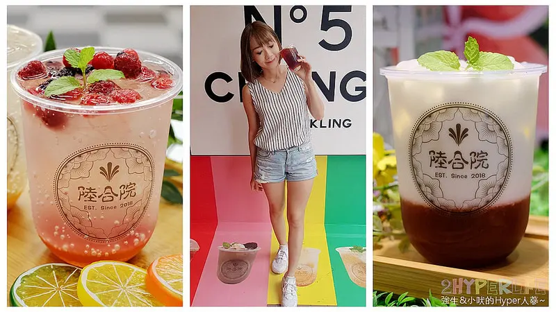 陸合院│粉嫩氣泡飲加彩紅網美牆好夢幻！現在也喝得到厚奶系和茶類飲品啦趕緊再衝一波囉～ @強生與小吠的Hyper人蔘~