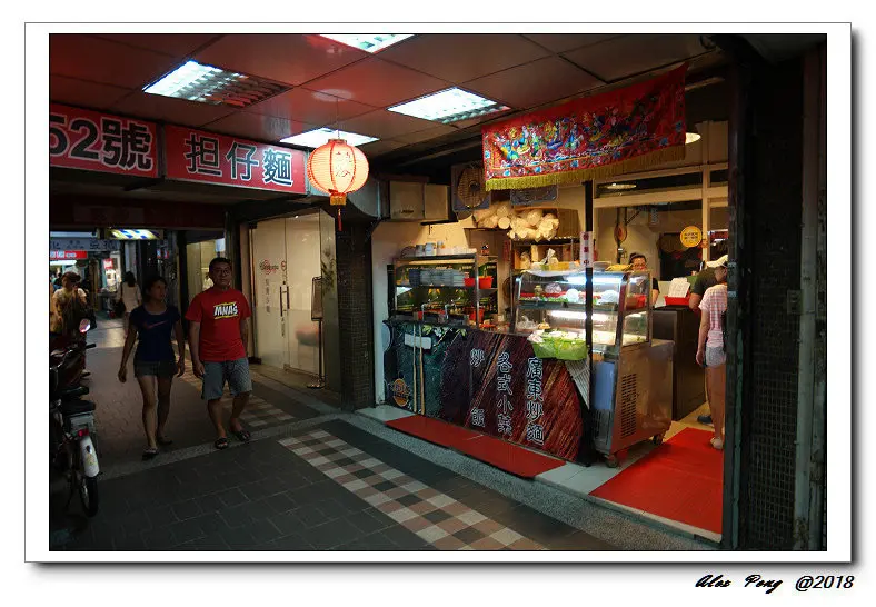 新北市-永和區-頂溪站-米杜小館 古早味擔仔麵