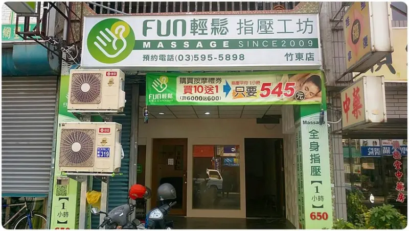 FUN輕鬆指壓按摩工坊
