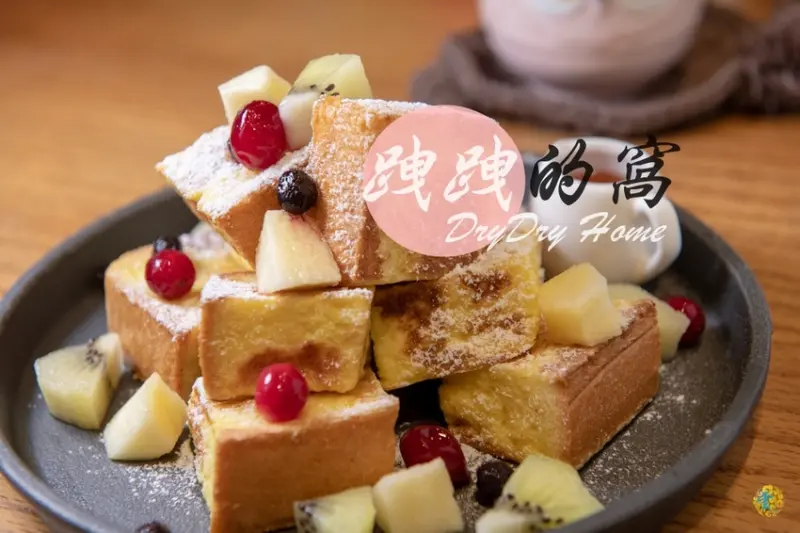 三重早午餐推薦》DryDry Home 跩跩的窩 - 輕鬆愜意的花草空間 女孩們超愛的美麗花牆 - 時空幻境 凌雲江海清