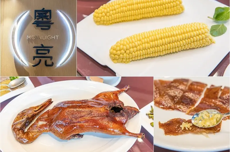 【台北捷運美食】【南港站美食】粵亮廣式料理.全新三醬三麵皮靚皮鴨.跳跳糖烤鴨.玉米造型楊枝甘露好驚喜