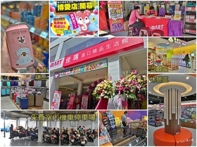 ★高雄左營★【佳瑪進口精品生活館】博愛店慶開幕/新型態複合式賣場/鬼月中元普渡來佳瑪齁泥傳便便。
