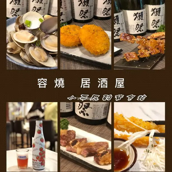《台中/南屯/美食》容燒 居酒屋◎寵物友善餐廳&超萌人氣(副店)◎平價的日式深夜美食◎凌晨過後還可聚會、小酌的餐館◎小平凡/美食篇◎