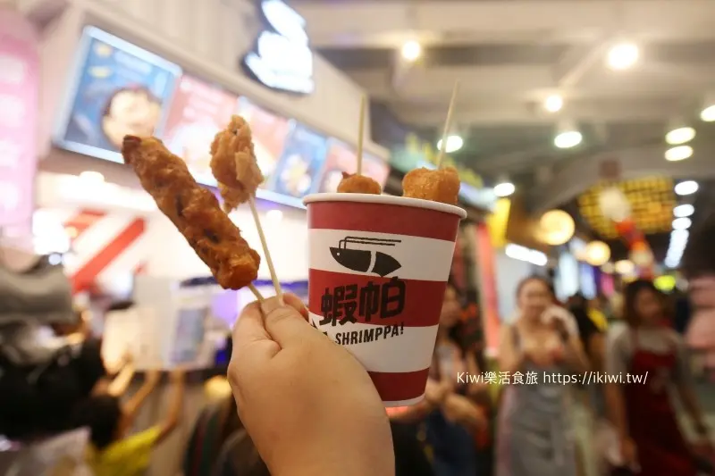 逢甲必吃炸物推薦｜蝦帕SHRIMPPA 台中逢甲歡樂星內唯一炸海鮮專賣店 - Kiwi 樂活食旅