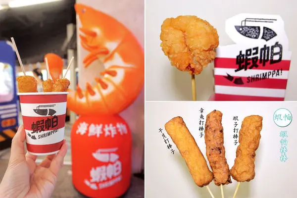 [台中逢甲美食] 蝦帕 SHRIMPPA /炸海鮮專賣店 /逢甲歡樂星 /逢甲必吃