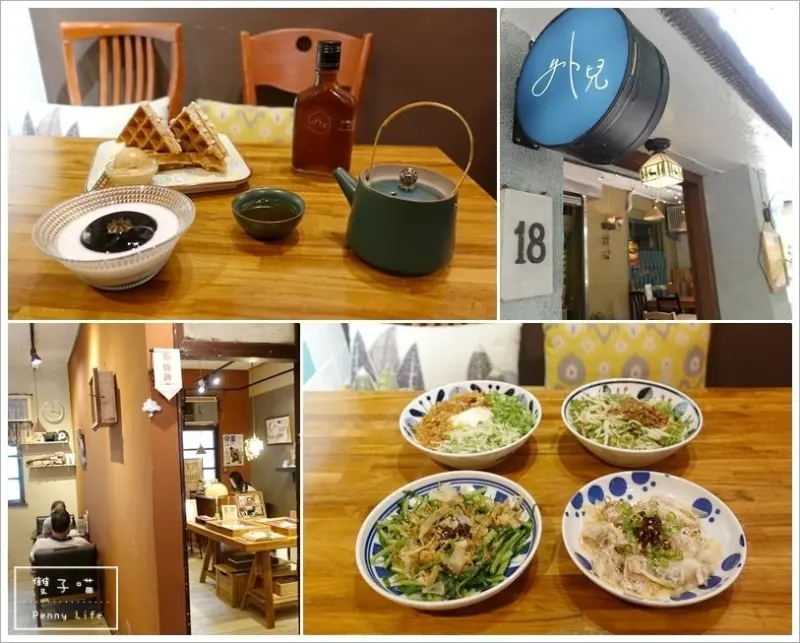 【台北】板橋老宅茶屋-外兒-品嚐眷村乾拌麵/親手泡好茶待上一會的老派練習