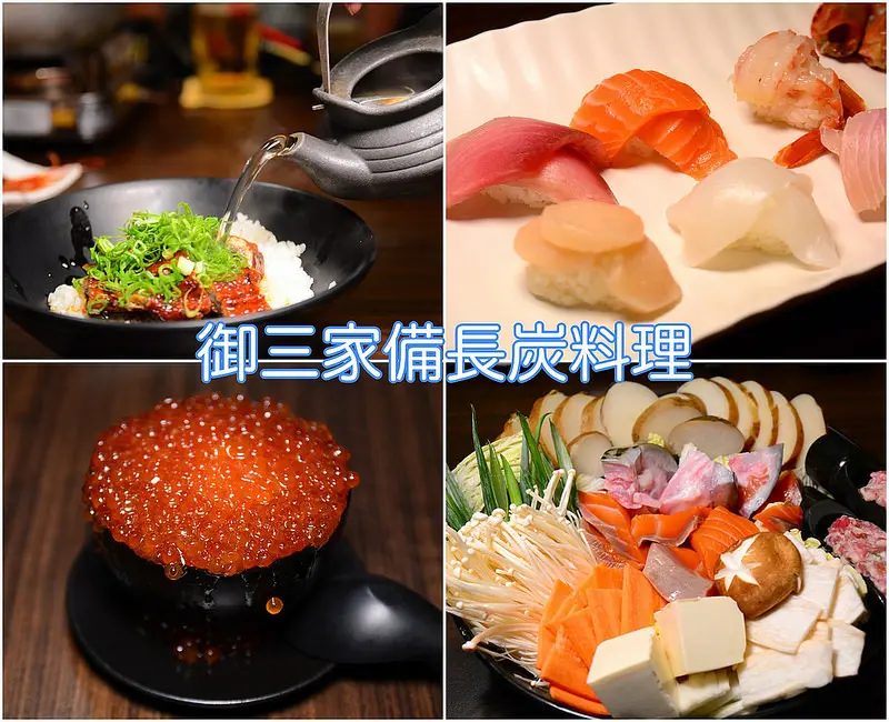 【台中西屯│美食】北海道季，現切整條鮭魚解體秀，推薦石狩鍋、滿到溢出的鮭魚卵丼飯。御三家備長炭料理(西屯寧夏店)