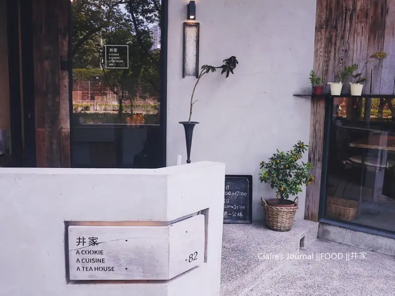 週末也要好好吃早餐 ♥ 新竹︱井家 Tea House︱