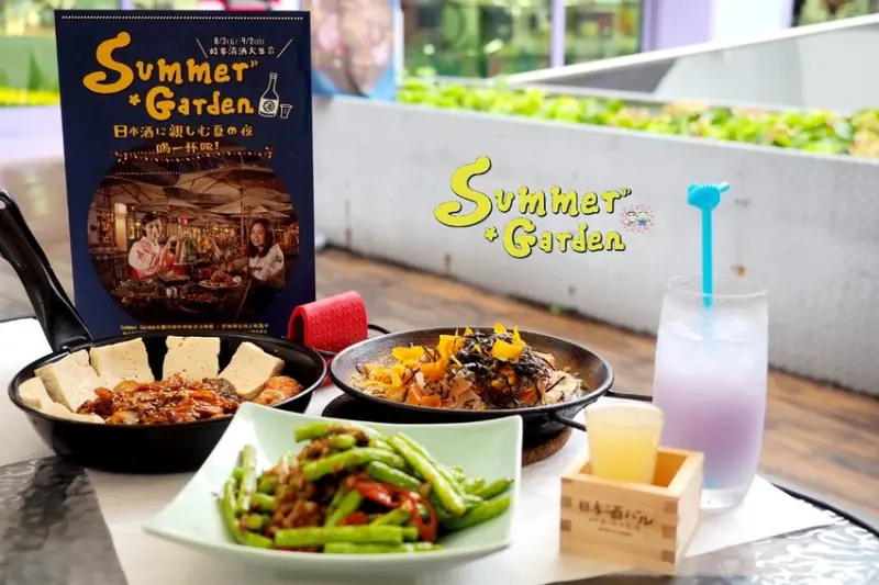 【新北市板橋】☼Summer Garden☼板橋車站2F空中花園期間限定活動-日本岐阜清酒X6家餐飲品牌,美食美酒一次滿足.感受日本夏夜特色文化就趁現在