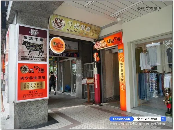 【台北市/美食】補身體不用再吃苦！中藥補品湯也可以這麼好喝！漢品珍膳養生藥膳餐廳