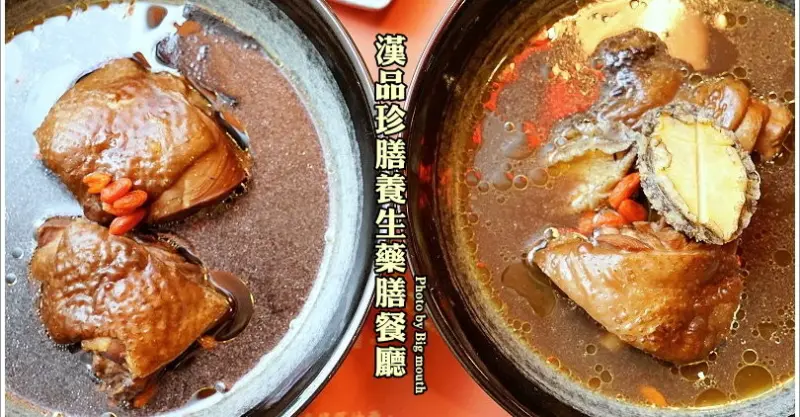 【台北台電大樓美食】漢品珍膳養生藥膳餐廳‧藥材、食材均可溯源，香濃溫補的好味道! - 大口老師的走跳學堂!