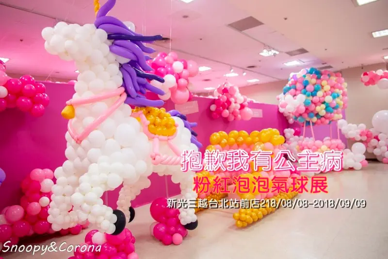 【展覽．台北】抱歉我有公主病 粉紅泡泡氣球展／獨角獸馬車、浪漫熱氣球、天使之翼，免費好拍快來檢測你的公主病