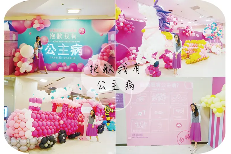 ((藝術饗宴))抱歉我有公主病。新光三越台北站前店。粉紅泡泡氣球展。關於氣球的裝置藝術，用創意氣球藝術來治治你的公主病吧！