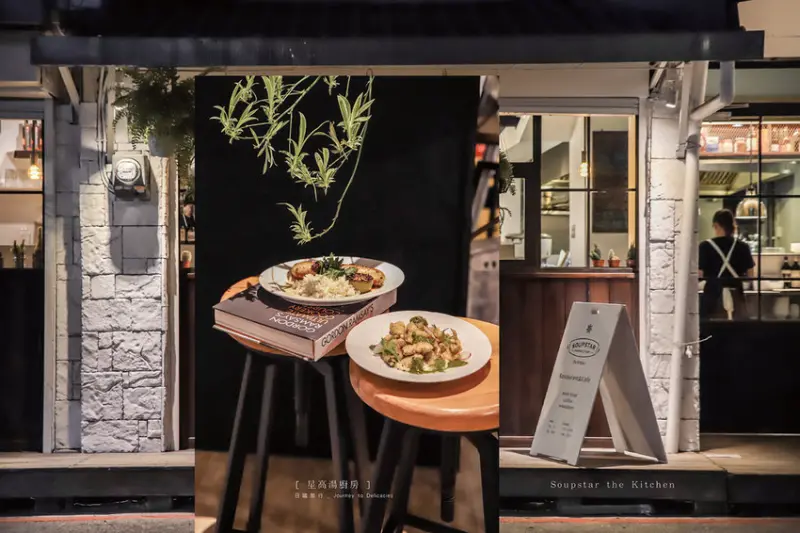 【台北大安 | Soupstar The Kitchen 星高湯廚房】小酒館晚餐 每一道都是別出心裁的創意菜
