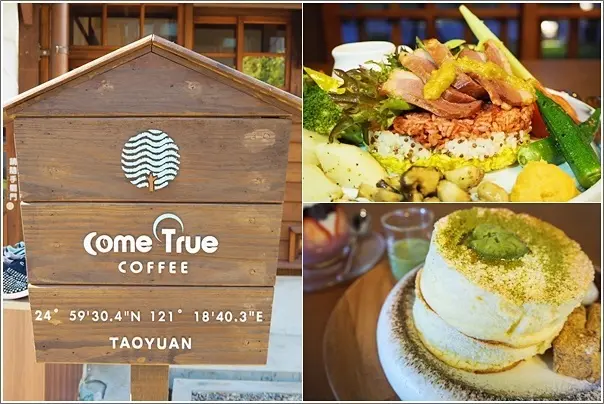 桃園｜成真咖啡(桃園藝文町店)．桃園站前商圈百年歷史建築舊警察宿舍日式創意咖啡/舒芙蕾厚鬆餅/彩虹飯