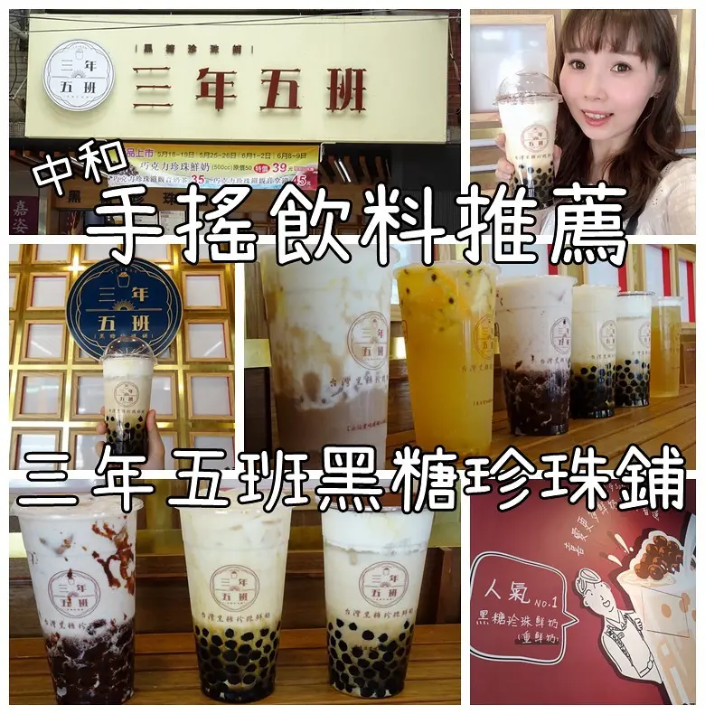 手搖飲料推薦。中和三年五班黑糖珍珠鋪。黑糖珍珠系列和芋頭鮮奶都銷魂的好喝!
