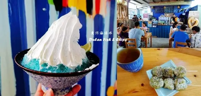 台東東河冰店美食 ▶ 台澢號 ▶ 沁涼好拍海浪冰 刨冰、甜品、炸魚薯條 台11線美食、都蘭糖廠旁隱藏版創意冰店!