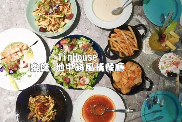 【台中西屯區】濃濃的希臘風情元素，最新IG打卡玻璃餐廳『TinHouse  樂庭  地中海風情餐廳』