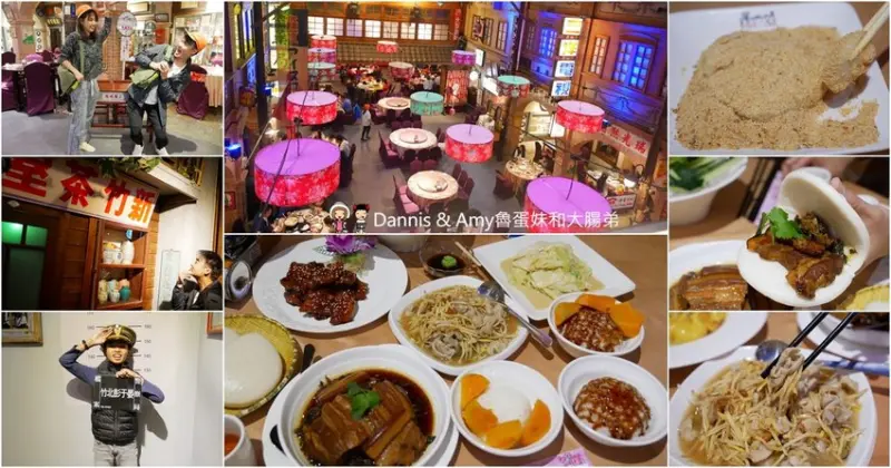 《竹北餐廳聚餐推薦》風城之月懷舊主題餐廳。穿越時空復古場景超好拍照x經典客家菜美食。聚餐尾牙春酒場地激推！︱ 影片 - Dannis & Amy魯蛋妹和大腸弟
